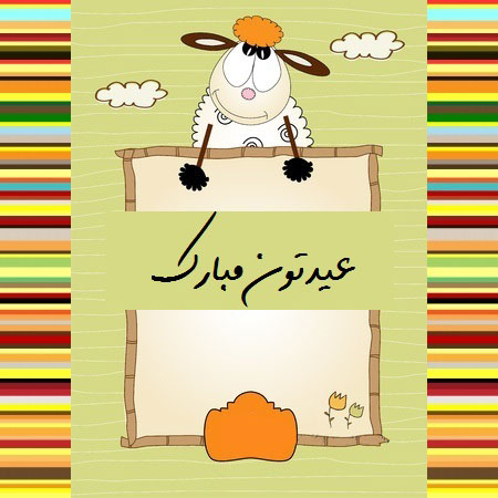 پیامک تبریک عید نوروز1395